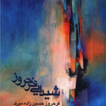 آموزش اسکی روی آب
